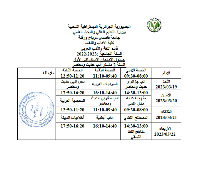 2ماستر أدب حديث استدراك