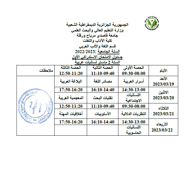 2ماستر لسانيات عربية استدراك