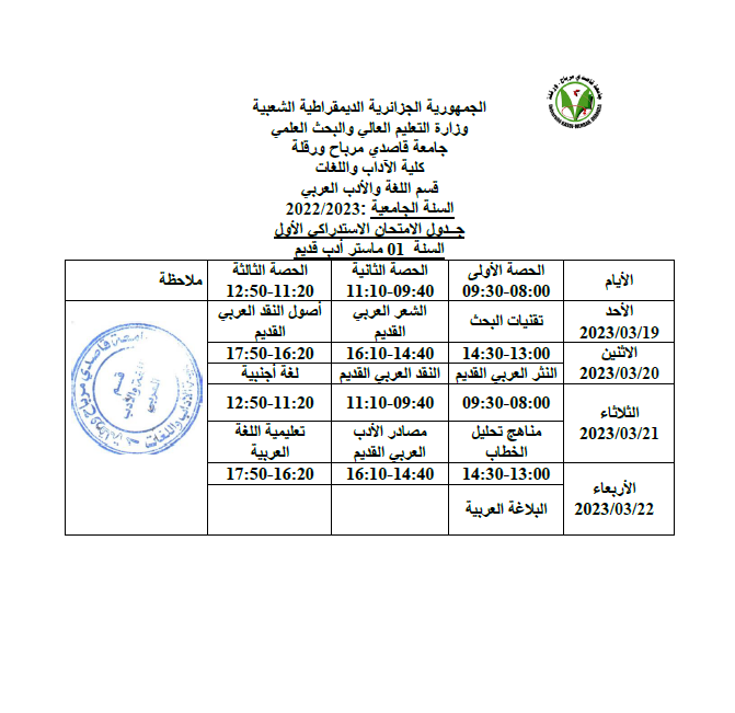 أدب قديم اولى ماستر استدراك