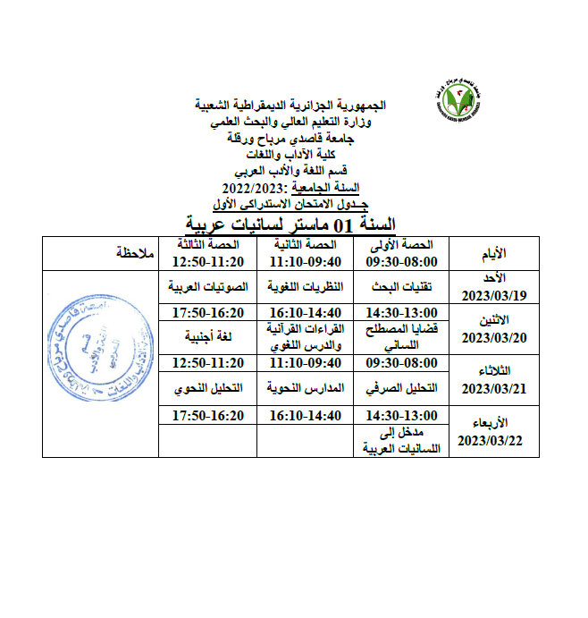 لسانيات عربية أولى ماستر استدراك