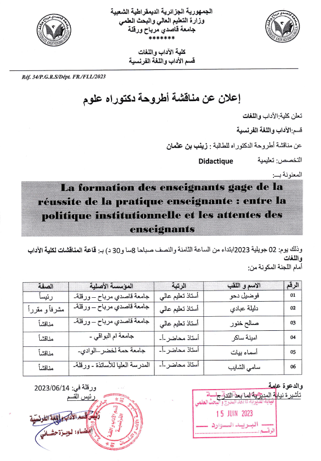 دكتوراه زينب بن عثمان